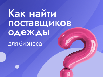 Какая одежда для мужчин и женщин в тренде в интернете?