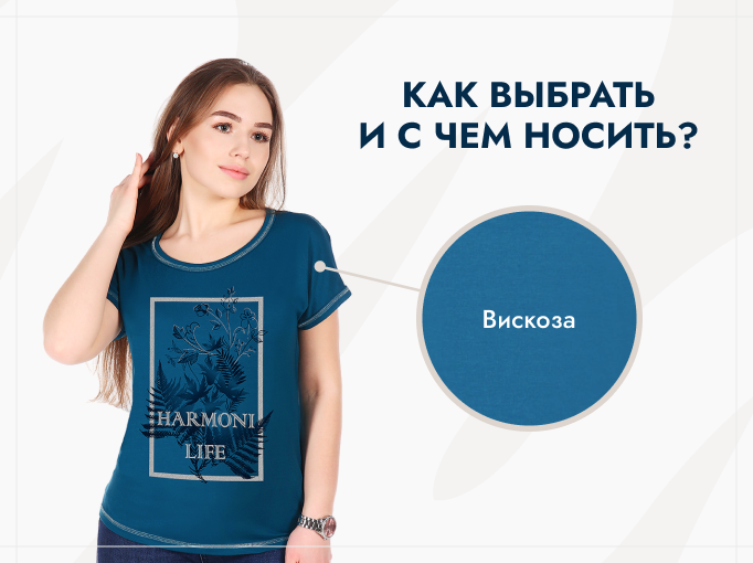 Что такое вискоза и из чего она состоит?