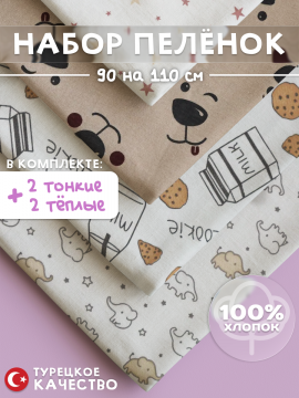 15.55 Пеленки 90*110(4 шт) бежевый, экрю