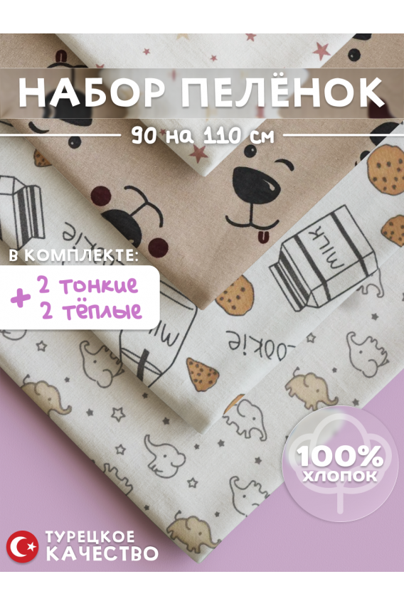 15.55 Пеленки 90*110(4 шт) бежевый, экрю