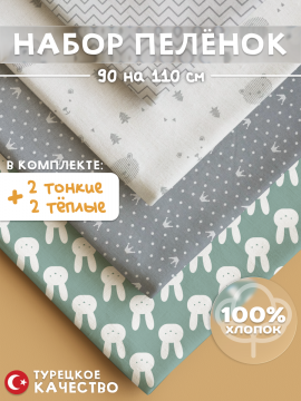 15.55 Пеленки 90*110(4 шт) серый, петроль, белый