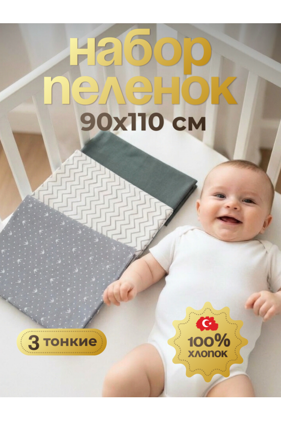 15.56 Набор пеленок 90*110 для новорожденных 3 шт из кулирки