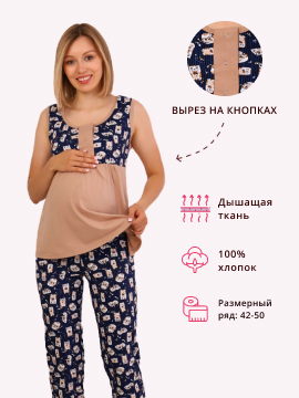 Комплект для беременных и кормящих 8.114 коричневый