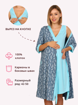 Комплект для беременных и кормящих 8.74 серо синий