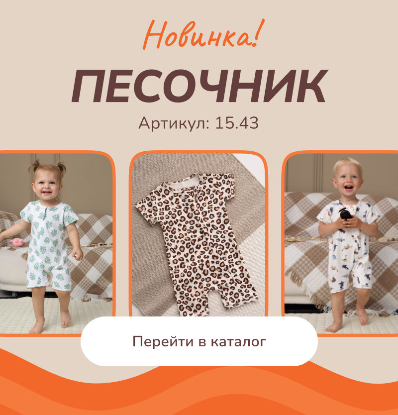 Песочник