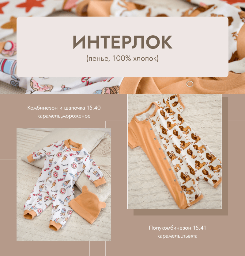 Интерлок