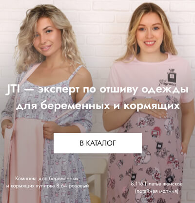 Одежда для беременных и кормящих
