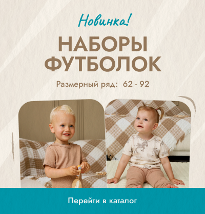 Наборы футболок