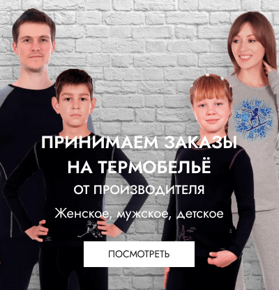 Термобельё