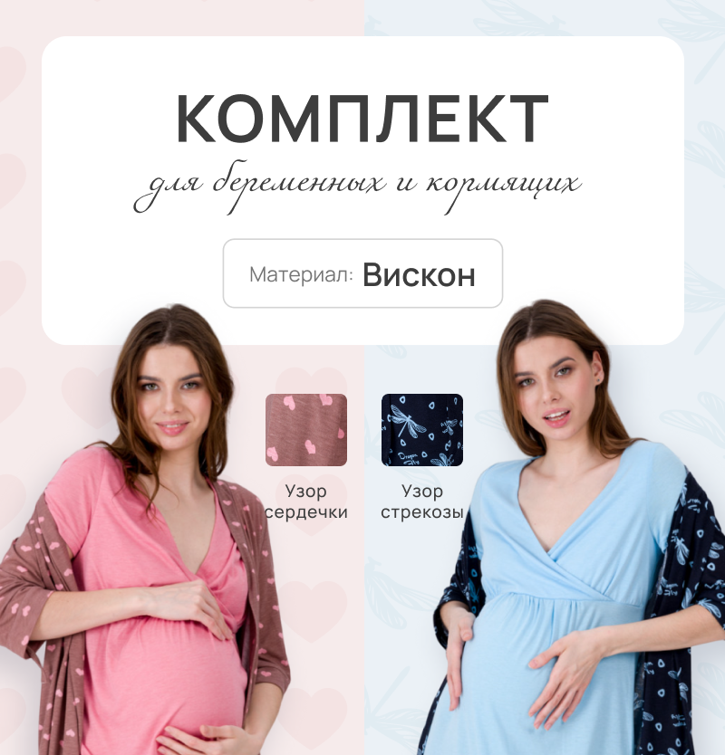 для беременных
